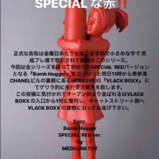 BOMB HUGGER RED Ver. MEDICOM TOY 新品未開封 赤