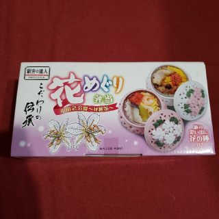 駅弁の達人 花めぐり弁当 小田急沿線〜花散策〜 器と箱のみ(食器)