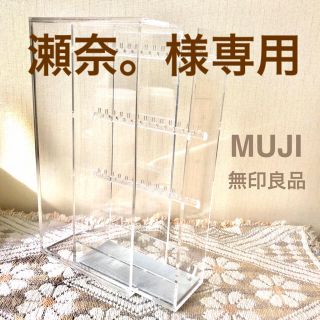 ムジルシリョウヒン(MUJI (無印良品))の【美品】無印良品★アクリル アクセサリーケース(小物入れ)