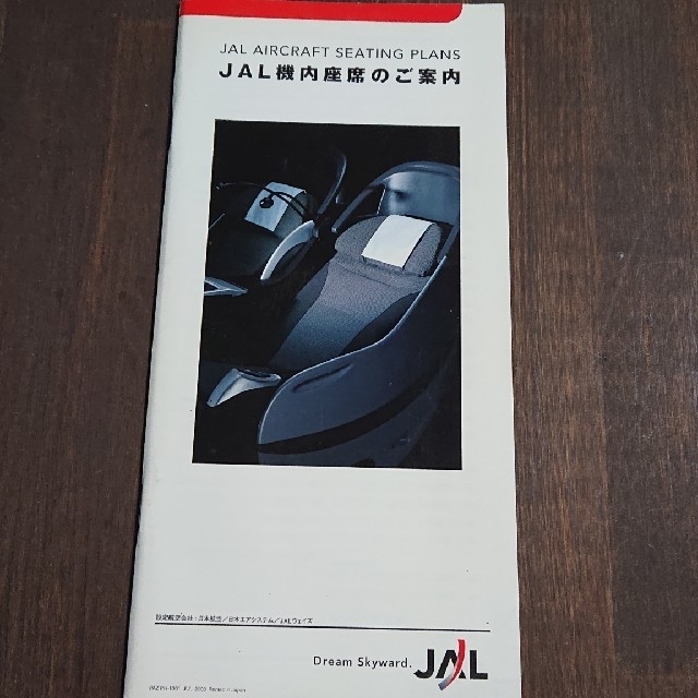 JAL機内座席のご案内