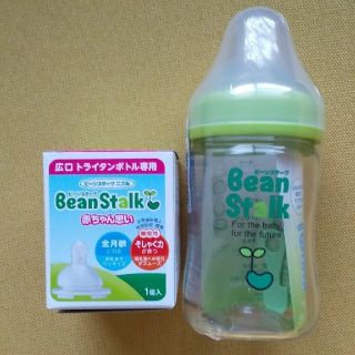 ビーンスターク 哺乳瓶 替えニプル セット(哺乳ビン)