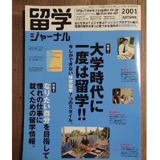 留学ジャーナル(地図/旅行ガイド)