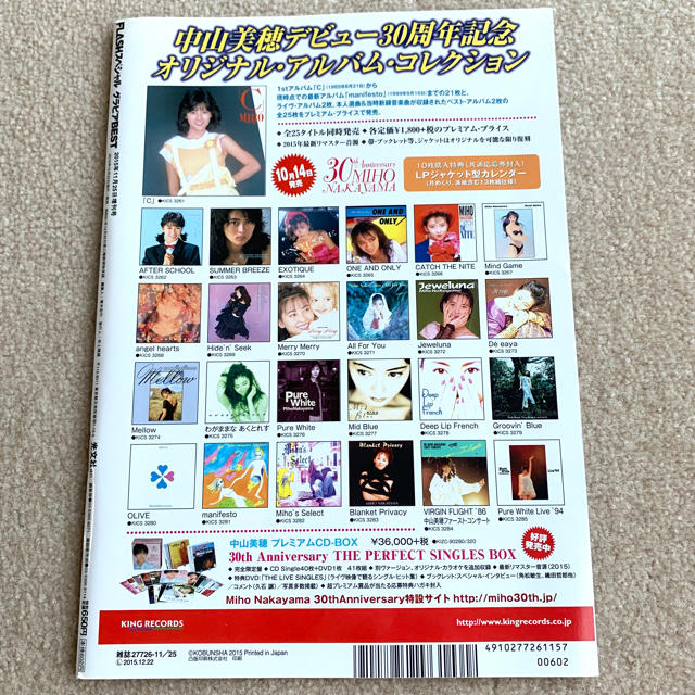 AKB48 - 【2015年11/25 号】FLASH スペシャル グラビアBEST の通販 by