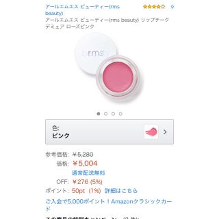 コスメキッチン(Cosme Kitchen)のrms beauty リップ、チークカラー　デミュア(チーク)