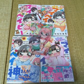 ショウガクカン(小学館)のはろー！マイベイビー 1.2.3.4巻(少女漫画)