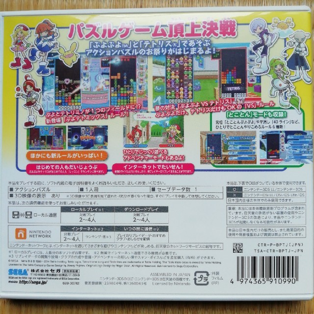 SEGA ぷよぷよテトリス 3DSの通販 by ケンジ|セガならラクマ テトリス 3DS