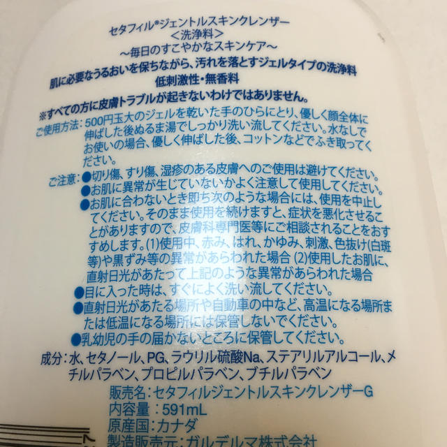 コストコ(コストコ)のセタフィル　ジェントルスキンクレンジング　フェイス&ボディ洗浄料　低刺激　無香料 コスメ/美容のスキンケア/基礎化粧品(洗顔料)の商品写真