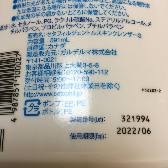 コストコ(コストコ)のセタフィル　ジェントルスキンクレンジング　フェイス&ボディ洗浄料　低刺激　無香料 コスメ/美容のスキンケア/基礎化粧品(洗顔料)の商品写真