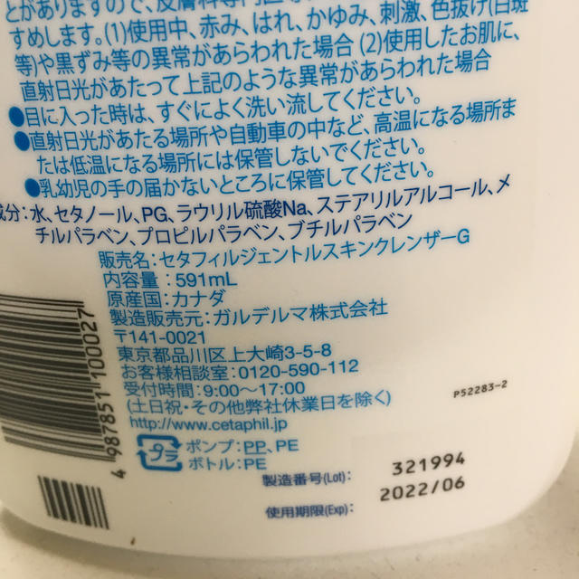 コストコ(コストコ)のセタフィル　ジェントルスキンクレンジング　フェイス&ボディ洗浄料　低刺激　無香料 コスメ/美容のスキンケア/基礎化粧品(洗顔料)の商品写真