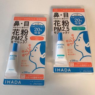 シセイドウ(SHISEIDO (資生堂))のイハダ アレルスクリーンジェル N 2本セット(アイケア/アイクリーム)