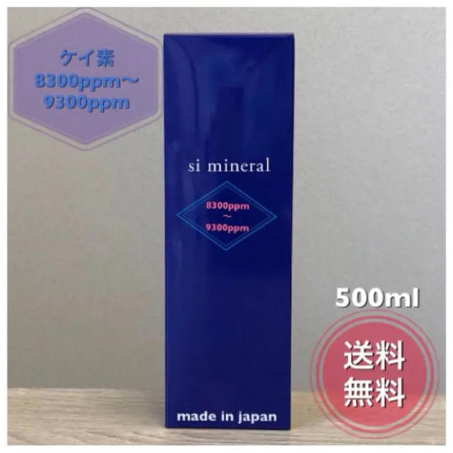 水溶性ケイ素濃縮溶液　si mineral