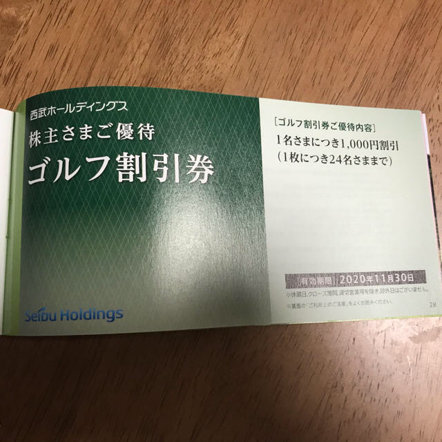 Prince(プリンス)の西武ホールディングス　株主優待割引冊子 チケットの優待券/割引券(その他)の商品写真