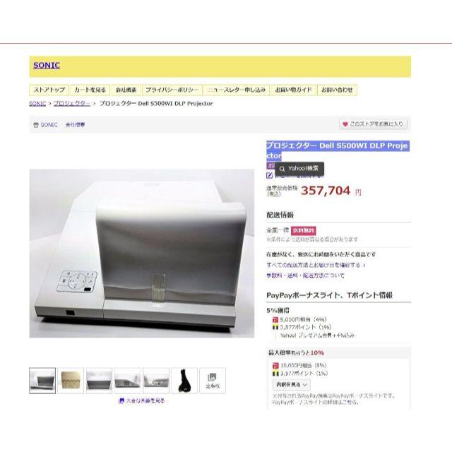 格安出品 超短焦点 プロジェクター Dell S500 Projector