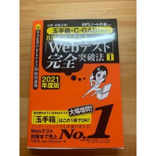 ヨウセンシャ(洋泉社)の2021「Webテスト」完全突破法(語学/参考書)