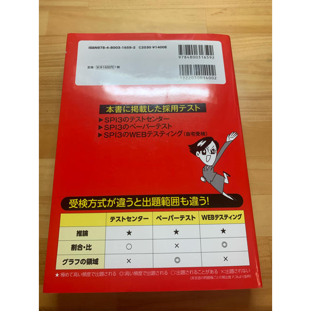 洋泉社(ヨウセンシャ)の2021これが本当のSPI3だ！ エンタメ/ホビーの本(語学/参考書)の商品写真