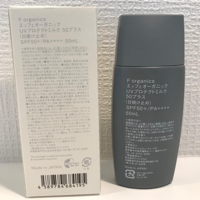 F organics(エッフェオーガニック)の【F organics】uvプロテクトミルク　SPF50+/PA++++ コスメ/美容のボディケア(日焼け止め/サンオイル)の商品写真