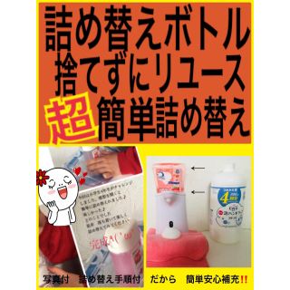 ミューズ(Mew's)のノータッチ泡ハンドソープ　詰め替え　ボトルに簡単に詰め替えできるグッズ　ミューズ(ボディソープ/石鹸)