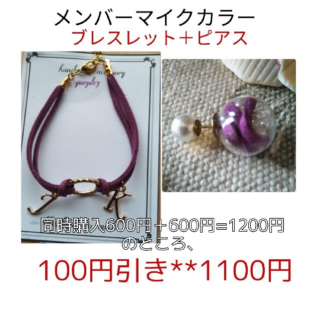 メンバーマイクカラーブレスレット【JUNGKOOK/purple】 ハンドメイドのアクセサリー(ブレスレット/バングル)の商品写真