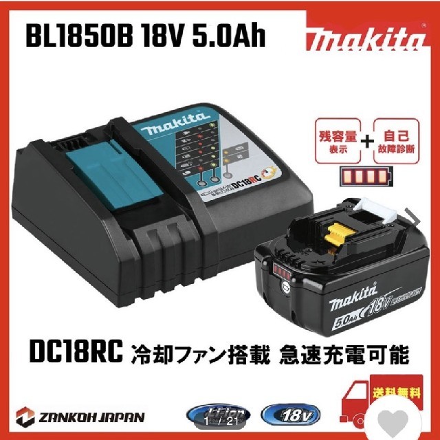 マキタ バッテリー 充電器セット BL1850B18V5.0AhとDC18RC その他