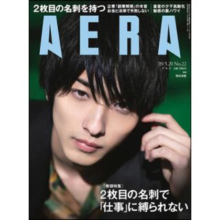 AERA (アエラ) 2019年 5/20号(ニュース/総合)