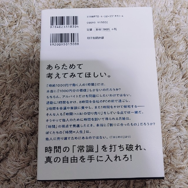 朝日新聞出版(アサヒシンブンシュッパン)の時間革命 １秒もムダに生きるな エンタメ/ホビーの本(ビジネス/経済)の商品写真