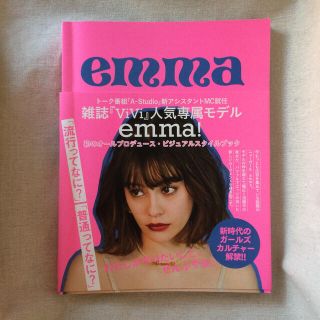 ミキ様専用  ｅｍｍａ　ビジュアルスタイルブック(アート/エンタメ)