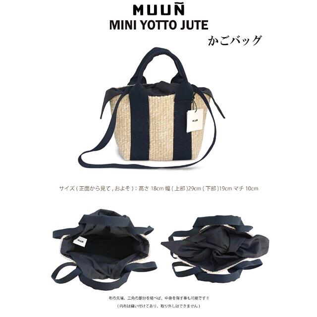 美品 MUUN ムーニュ jute トート かごバッグ 麻 ジュート ショルダー