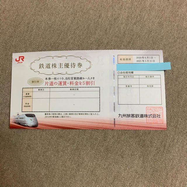 JR - JR九州鉄道株主優待券 九州新幹線の通販 by TOMOGO1999's shop｜ジェイアールならラクマ