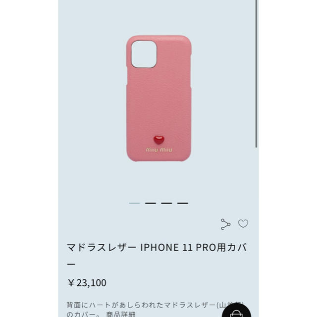 MIUMIU ミュウミュウ シアリングiPhone14Pro用カバー ケース iPhone用