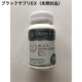 ブラックサプリEX（90粒）(ビタミン)