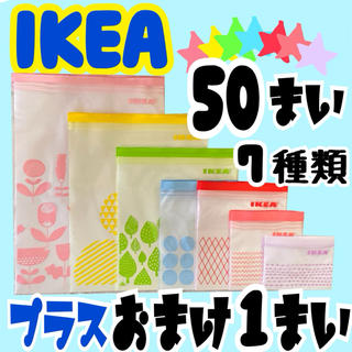 イケア(IKEA)の★IKEAジップロック50枚おまけ付き①★(収納/キッチン雑貨)