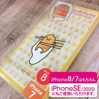 グデタマ(ぐでたま)のぐでたま iPhoneSE2/8/7 スマホケース(iPhoneケース)