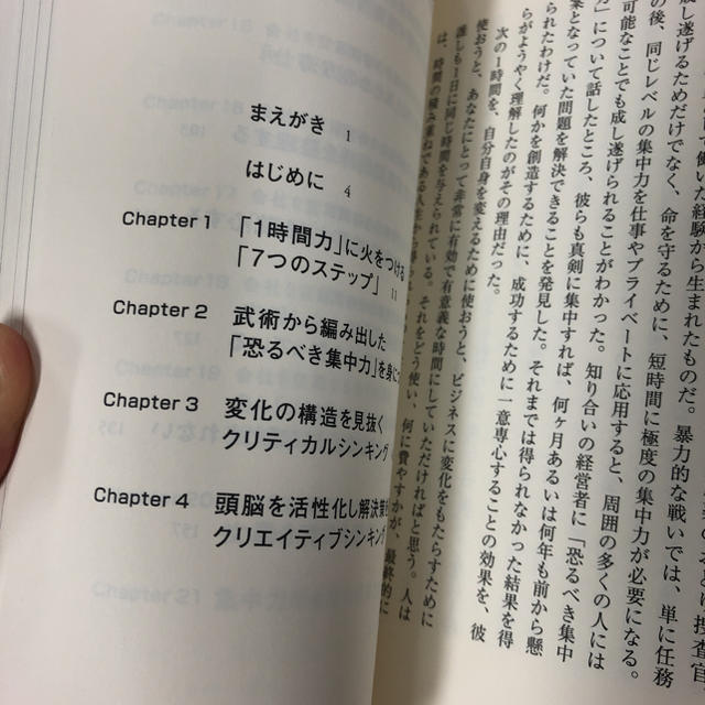 週１時間の集中力があなたを変える！ プライベ－トとビジネスを劇的に変革する新しい エンタメ/ホビーの本(ビジネス/経済)の商品写真