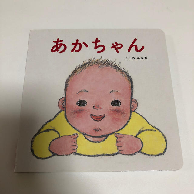 学研(ガッケン)のベネッセちゃれんじ絵本あかちゃん エンタメ/ホビーの本(絵本/児童書)の商品写真