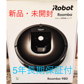 アイロボット(iRobot)の【新品・未開封】ルンバ980 ロボット掃除機 iRobot 国内正規品(掃除機)