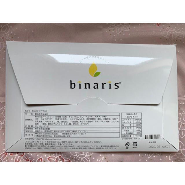 新品・未使用 binaris ビナリス 1箱 30包入り (2ヶ月分)