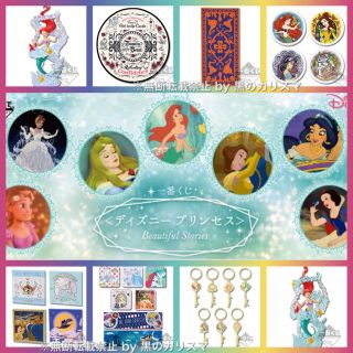Disney - 【ラクマ様専用】一番くじ <ディズニープリンセス> 1