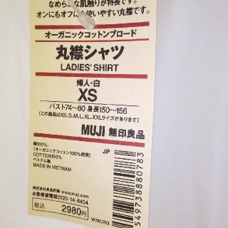 ムジルシリョウヒン(MUJI (無印良品))の【新品タグつき】無印良品の丸襟シャツ(シャツ/ブラウス(長袖/七分))