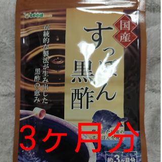 すっぽん黒酢 3ヶ月分(アミノ酸)