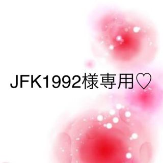 ワコール(Wacoal)のJFK1992様専用♡(その他)