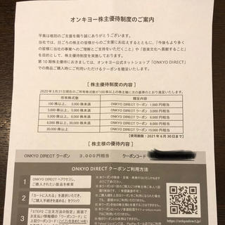オンキヨー(ONKYO)のオンキョー株主優待(その他)