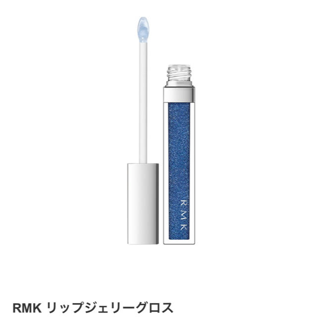 RMK(アールエムケー)のRMK リップジェリーグロス コスメ/美容のベースメイク/化粧品(リップグロス)の商品写真