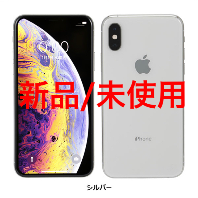 新品未開封 Apple iPhone XS 256GB 認定整備済 SIMフリー機種iPhoneXS256GB