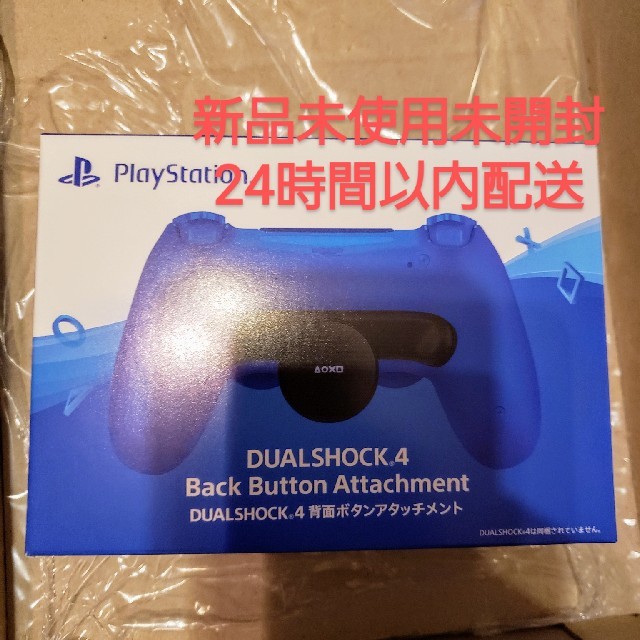 PlayStation4(プレイステーション4)のPlayStation4 DUALSHOCK 4背面ボタンアタッチメント エンタメ/ホビーのゲームソフト/ゲーム機本体(家庭用ゲーム機本体)の商品写真