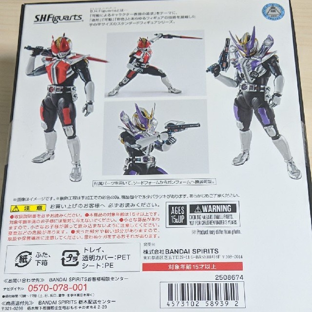 S.H.フィギュアーツ 仮面ライダー電王 ソードフォーム/ガン