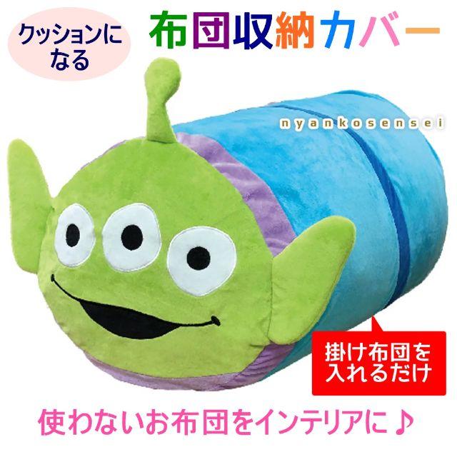 新品 エイリアン布団収納カバーふとん袋 クッションに変身 抱き枕にもの通販 By ポメちゃんのお店 ラクマ 新品 エイリアン布団収納カバーふとん袋 クッションに変身 抱き枕にもの通販 By ポメちゃんのお店 ラクマ