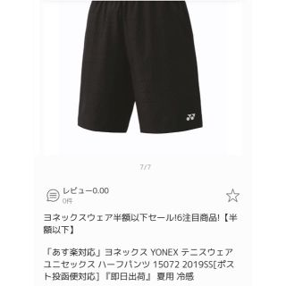 ヨネックス(YONEX)のヨネックス　テニスウェア(ウェア)