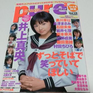 井上真央　表紙　pure ビュア　長澤まさみ(女性タレント)