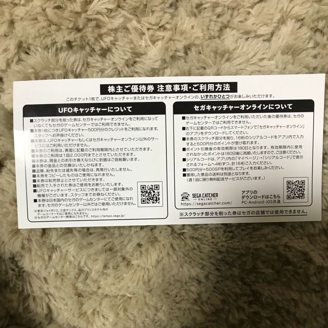 SEGA(セガ)のセガサミー UFOキャッチャー チケットの優待券/割引券(その他)の商品写真