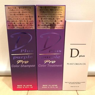 Dplus ディープラス   ムラシャン&トリートメント&オイルセット(シャンプー/コンディショナーセット)